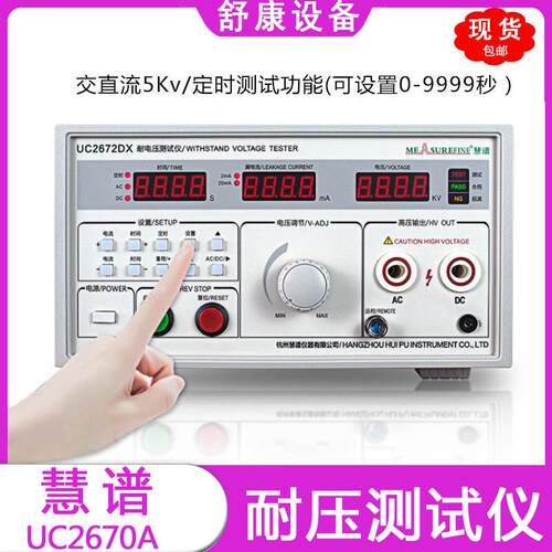 慧谱UC2672DX交直流5Kv安规检测仪UC2670A压机耐压测试仪谐波