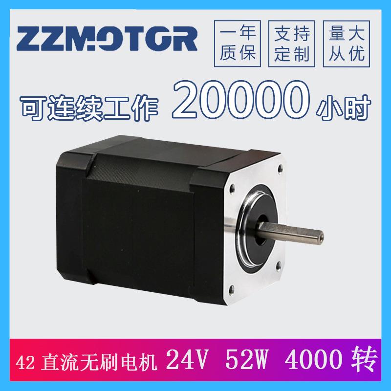 厂家直销42BLF60-240直流无刷电机24V52W4000转微型无刷电机