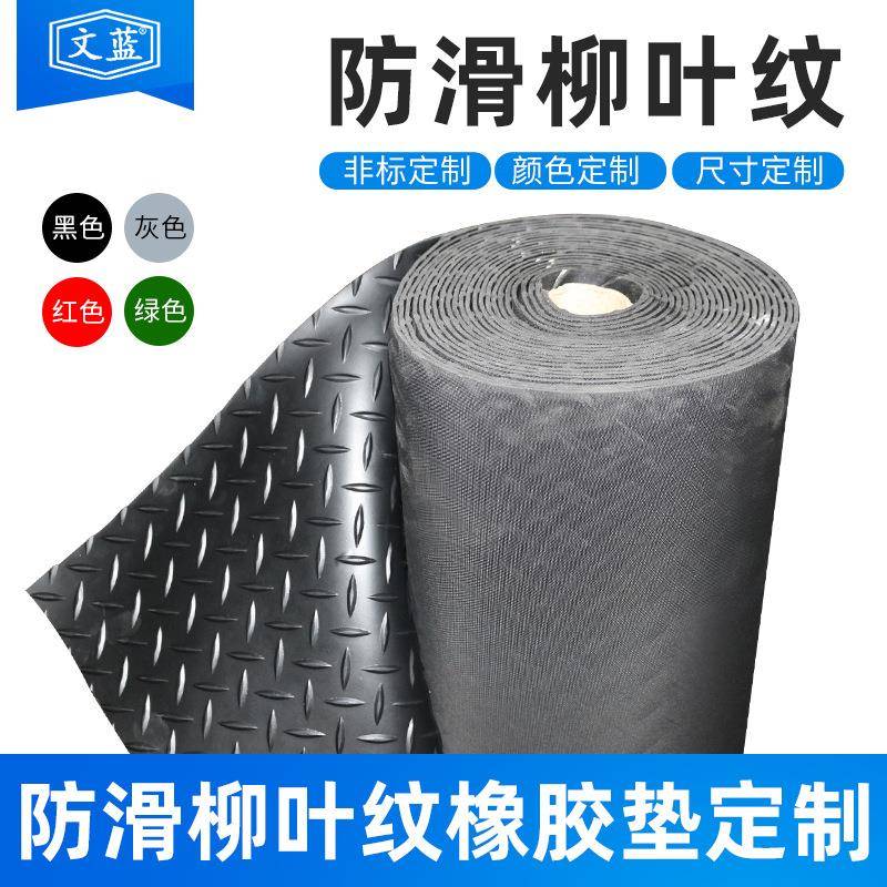 黑色柳叶纹防滑橡胶板耐磨防潮绝缘铺地用红绿灰色人字纹橡胶垫