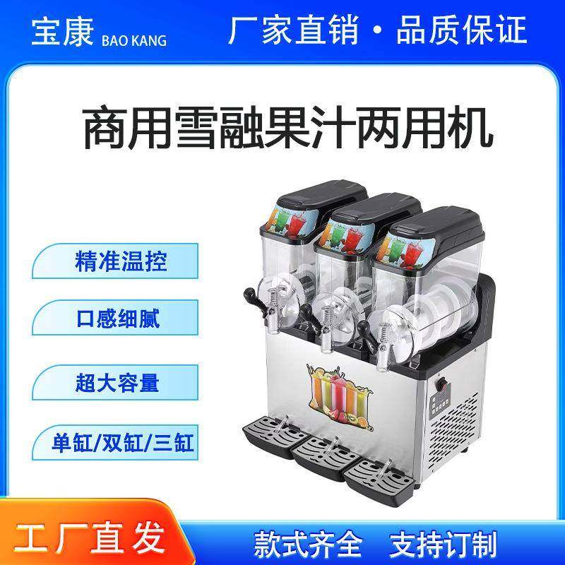 雪融机商用雪泥机自助餐冷热饮机奶茶可乐机全自动果汁机冰沙,清洗/食品/商业设备,其他食品加工设备,淘宝优惠券,粉丝福利购,淘宝优惠卷