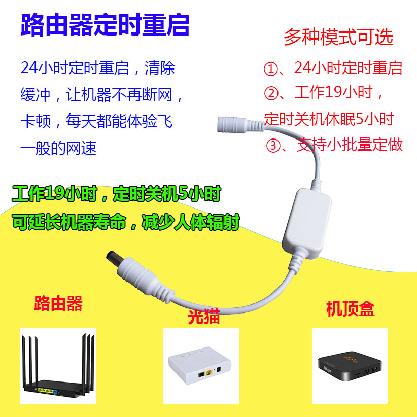 路由器自动重启开关定时控制器
