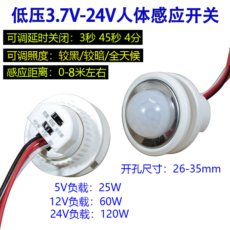 可调时间光控可调人体感应开关