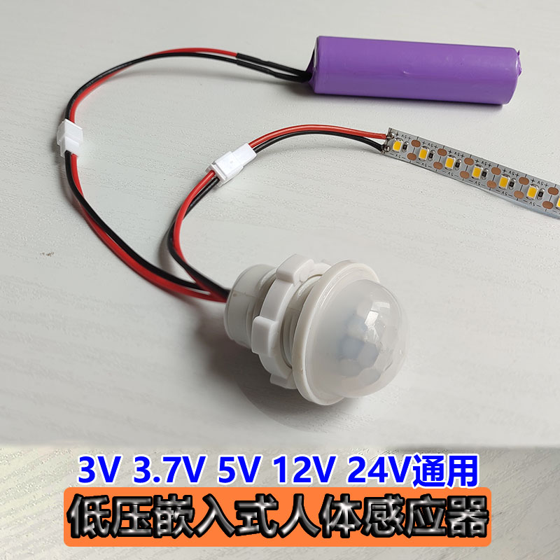 低压直流人体感应开关光感感应器