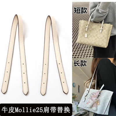 蔻驰mollie25托特包肩带替换包带