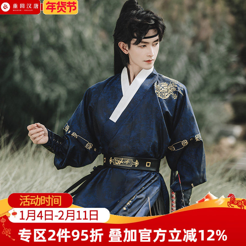 【重回汉唐御龙】正品原创直领大襟衫套装护腕腰带明制汉服男装,女装/女士精品,汉服半身裙,淘宝优惠券,粉丝福利购,淘宝优惠卷