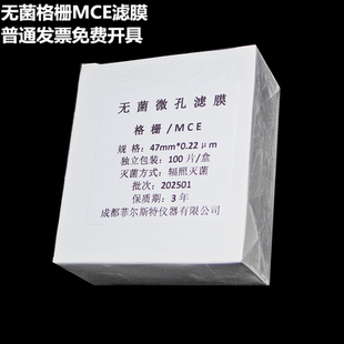 无菌MCE水系滤膜格栅铜绿假单胞菌微生物大肠杆菌检测独立包装