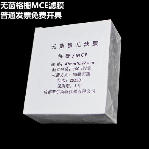 无菌滤膜100片MCE格栅独立包装