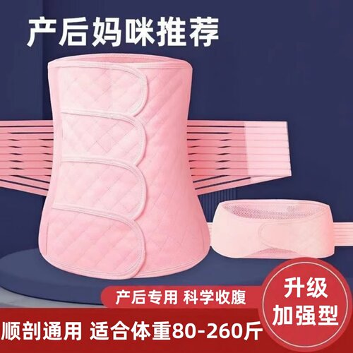 医用产后收腹带产妇专用顺剖两用