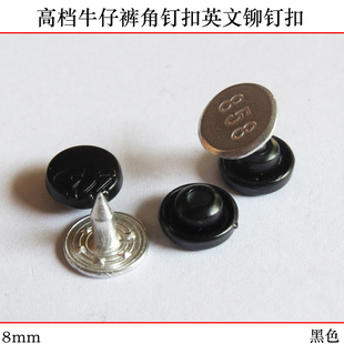 饰扣 金属纽扣英文stu角钉扣铆钉大衣皮衣扣装 8mm黑色牛仔裤 扣子