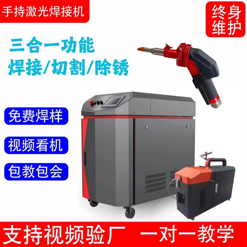 蓝濂手持式激光焊接机六旋转双保护镜片三合一切割清洗除锈焊接