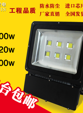 LED投光灯400WLED泛光灯100W室外广告灯投射灯300W600瓦厂房路灯