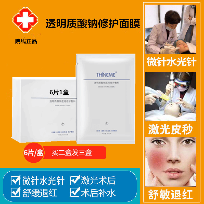 激光科室专用面膜激光后水光针微针激光皮秒光子嫩肤术后补水保湿