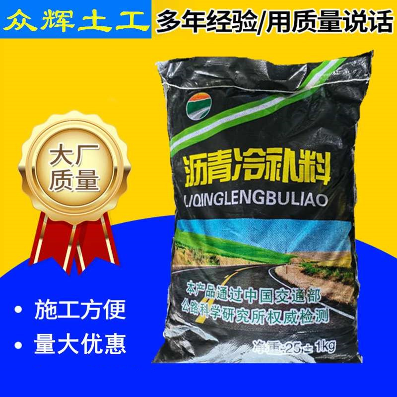 量大优惠方便可开发票沥青冷补料