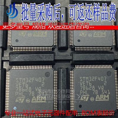 STM32F407VET6 32位微控制器ARM 单片机LQFP100 原装 512K闪存