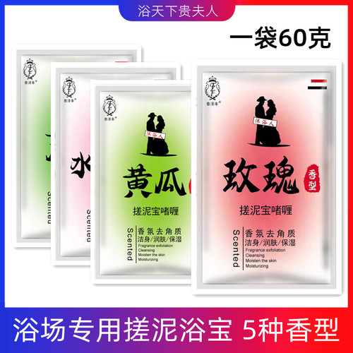 浴室澡堂同款搓泥宝整箱包邮
