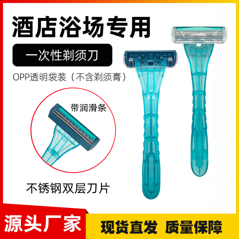 【30支装】一次性剃须刀旅行手动刮胡刀酒店宾馆须刨剃毛刀胡子刀