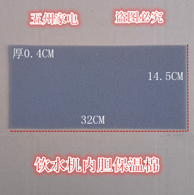 家用饮水机加热罐保温棉 内胆加热管海绵  加热桶抗高温隔热膜