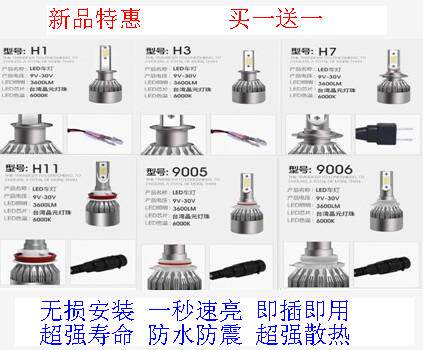 包邮超亮汽车led h1h3h4h7h8h9h11 9005 9006 9012 880大灯灯泡