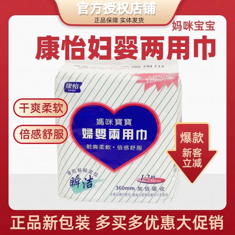 康怡妈咪宝宝妇婴两用卫生巾产妇产后专用孕妇月子恶露母婴妇幼巾,孕妇装/孕产妇用品/营养,产妇卫生巾,淘宝优惠券,粉丝福利购,淘宝优惠卷