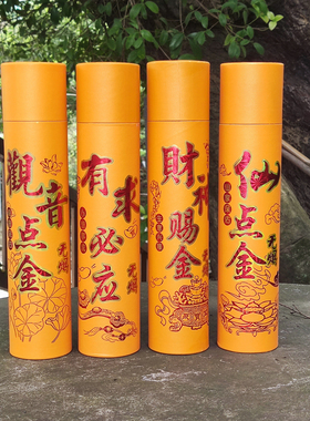 礼佛香家用供香财神招财香香火发财香供佛寺庙烧香拜佛本色卷钱香