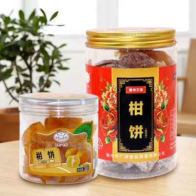广济桥柑饼蜜饯潮州特产