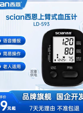 西恩电子血压计上臂式智能加压家用血压测量仪测量计标准测压
