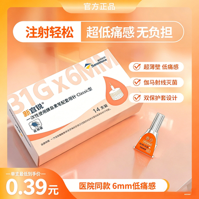一次性使用胰岛素注射笔针头