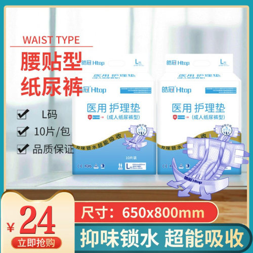 皓冠尿不湿男女通用纸尿裤