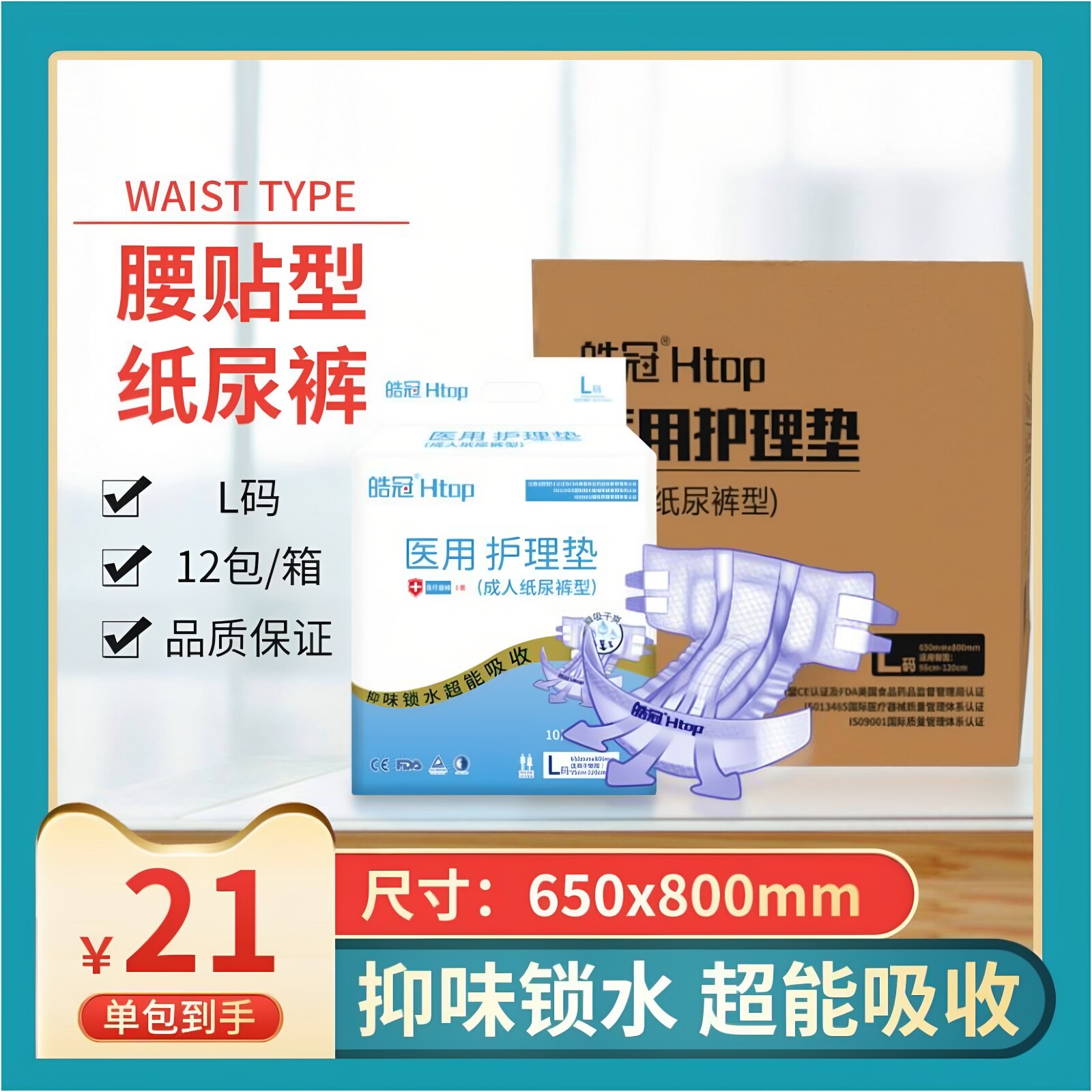 皓冠成人尿不湿男女孕妇老年人通用一次性加厚纸尿裤
