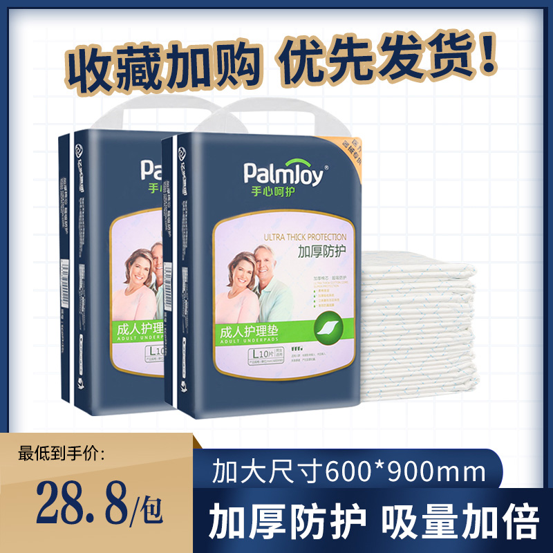 手心呵护男女通用加厚护理垫