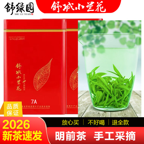 2026新茶舒城小兰花浓香舒绿园