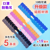 新品 辅助可调卡扣学生保护耳朵 硅胶防勒耳口罩神器成人儿童头戴式