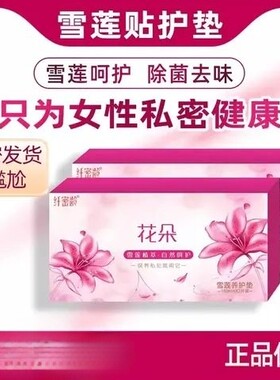 花朵护垫雪莲贴排私处毒素妇科纯中草药护垫清宫护理贴卫生巾