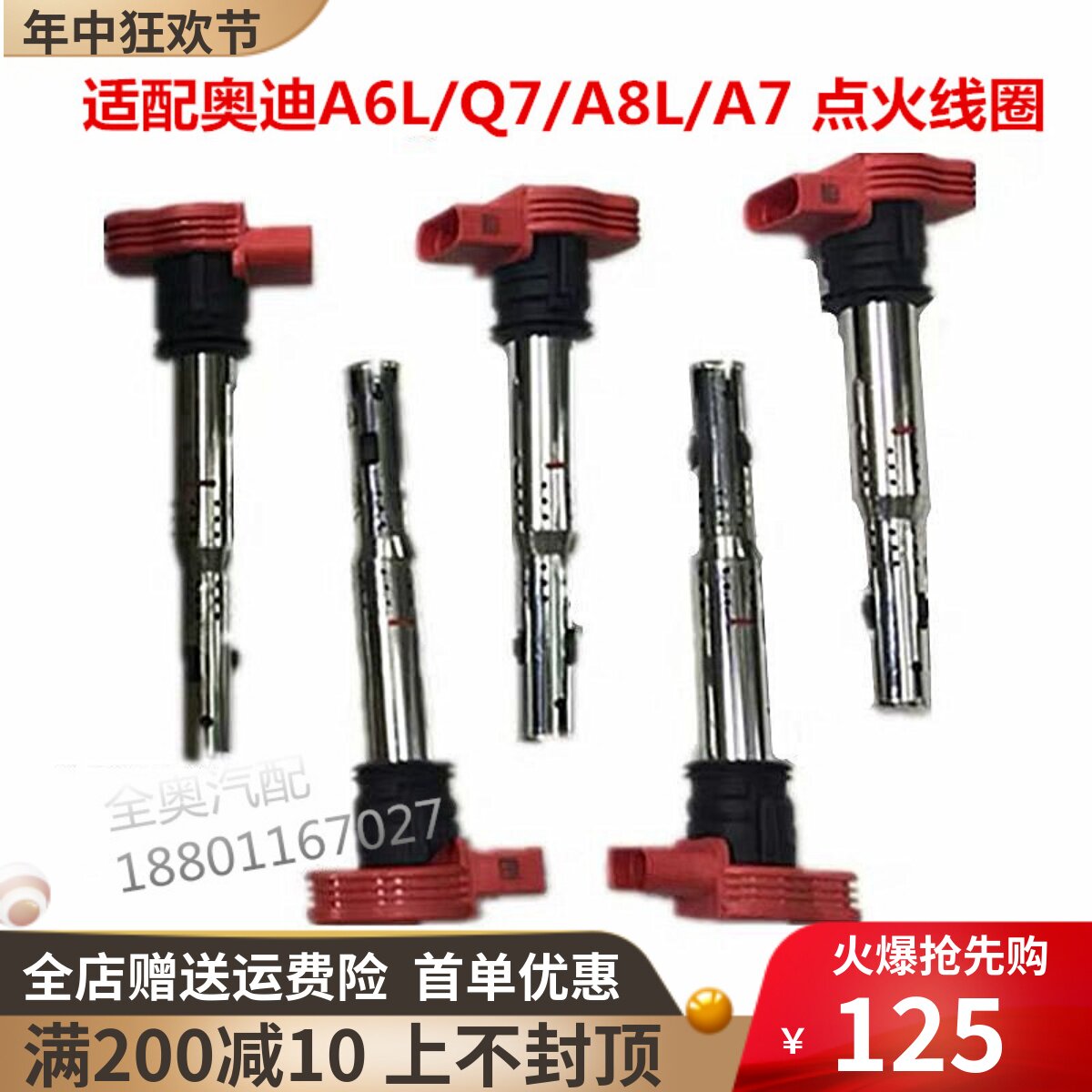 适配奥迪a6l a8l q7 a7 2.42.83.0t3.2 原装点火线圈发动机高压包