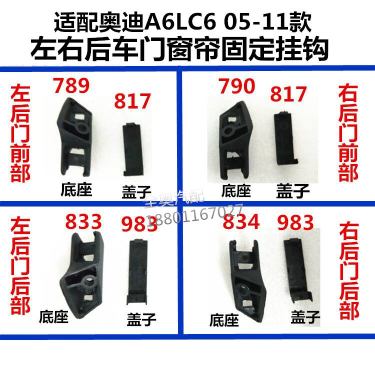 专用螺丝固定窗帘卡子奥迪塑料