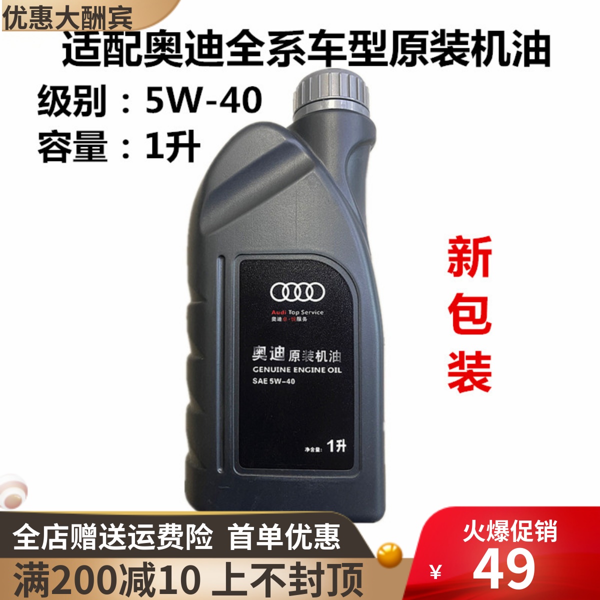 适配奥迪A4L A6L Q3 Q5专用机油SAE 5W-40发动机润滑油全合成机油