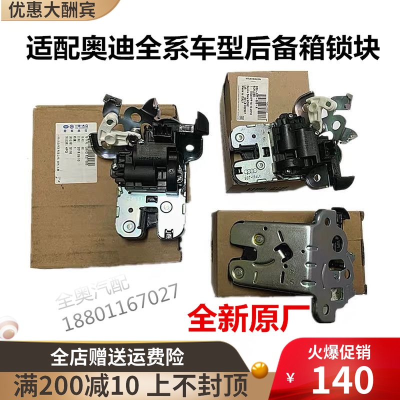 适配奥迪a3 a4l a6l q3 q5 q7 a8l 后备箱锁块后舱盖电机行李箱锁