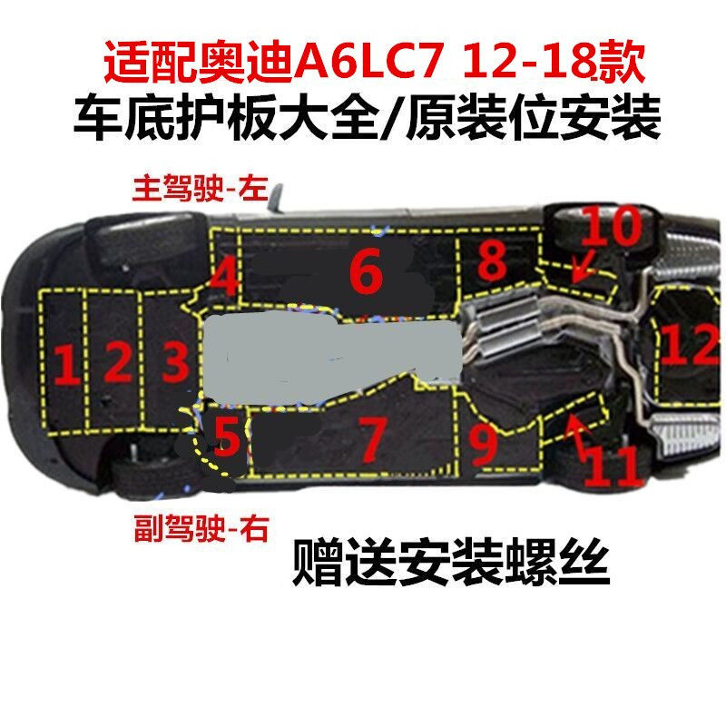 适配奥迪新A6L C7 12-18款发动机变速箱下护板车底防护板塑料棉绒