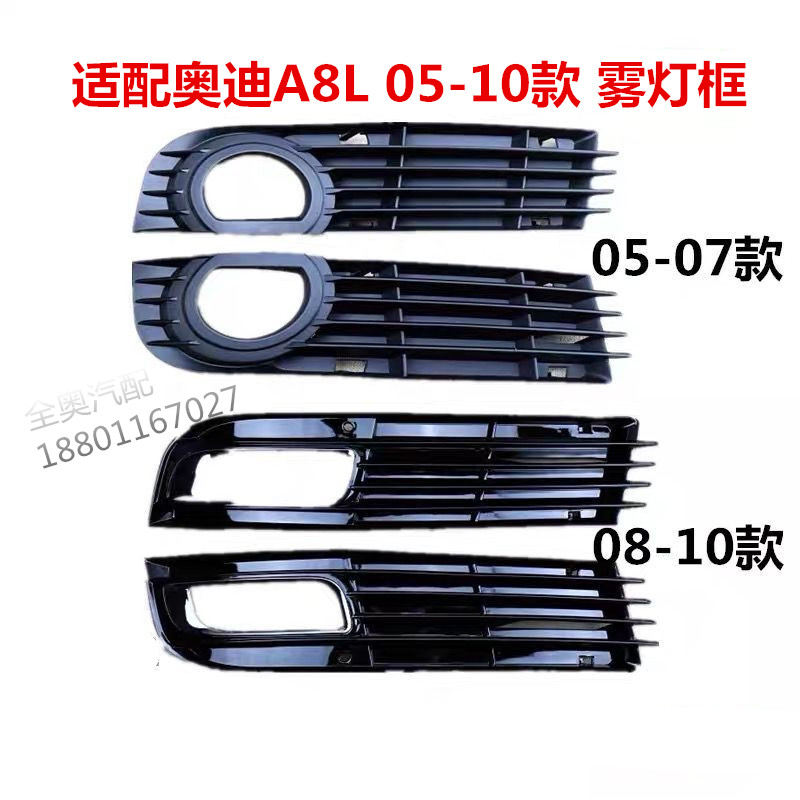 下中网灯罩框奥迪A8LD305到10款