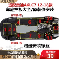 适配奥迪新A6L C7 12-18款发动机变速箱下护板车底防护板塑料棉绒