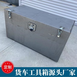 大货车半挂车工具箱定制铁皮箱满焊加厚铁箱收纳箱防水槽工具盒子