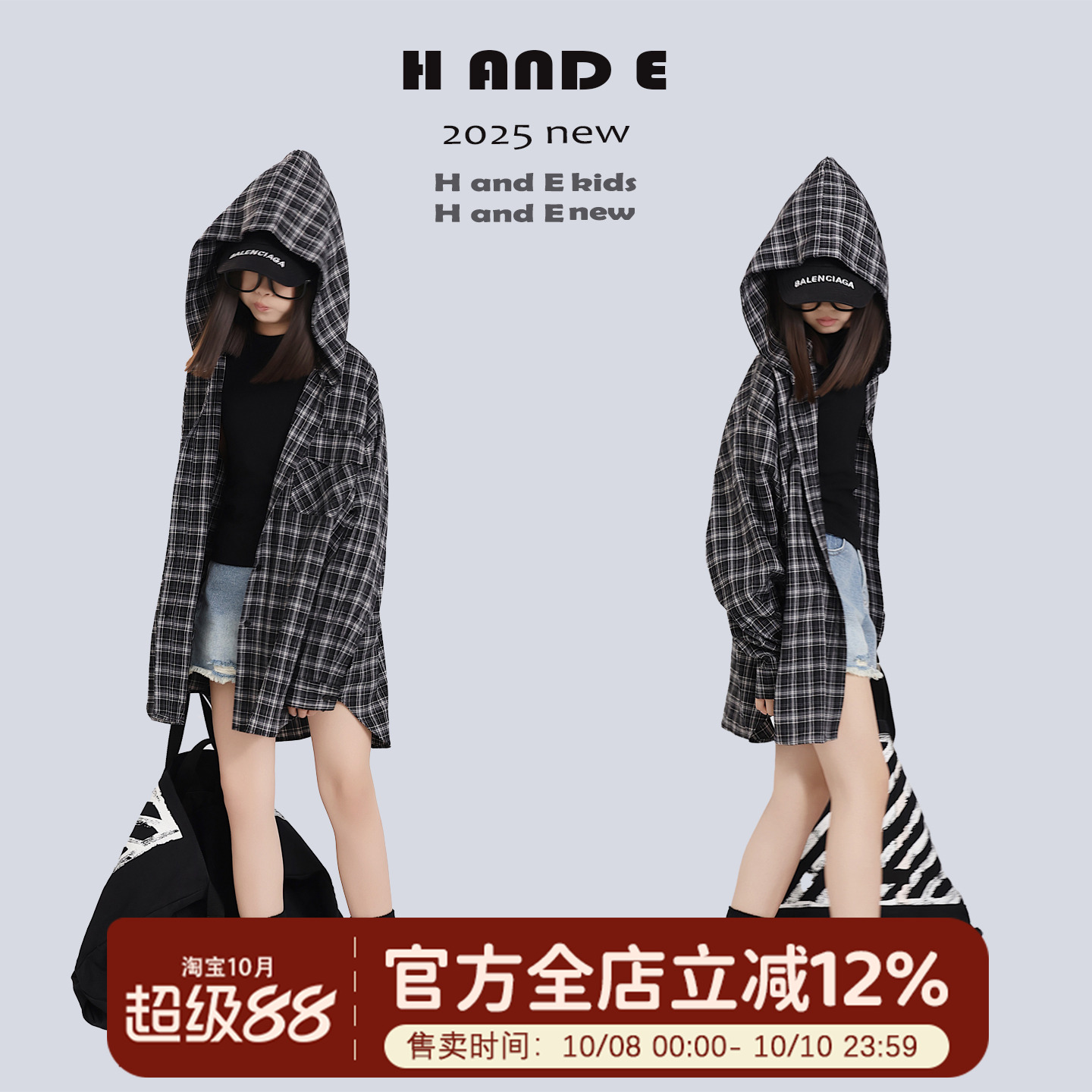 H AND E 原创童装2025秋季甜酷风连帽灰色格子衬衫外套男女童亲子