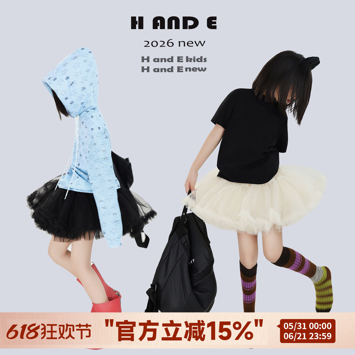 H AND E 原创童装2026春夏新款两色蓬蓬纱裙公主裙可爱半裙亲子裙