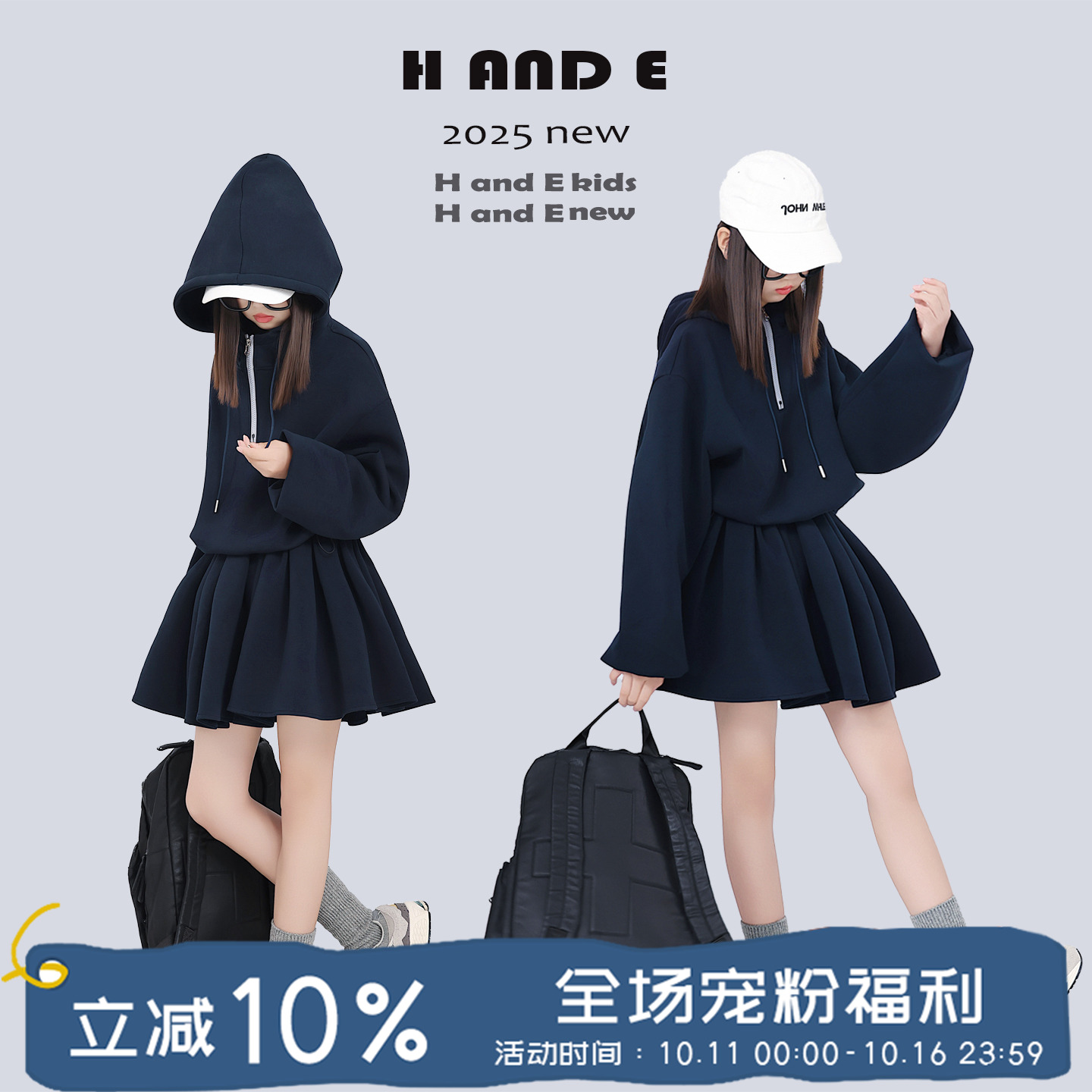 H AND E 原创童装2025秋季藏蓝色连帽卫衣百褶短裙运动套装女童
