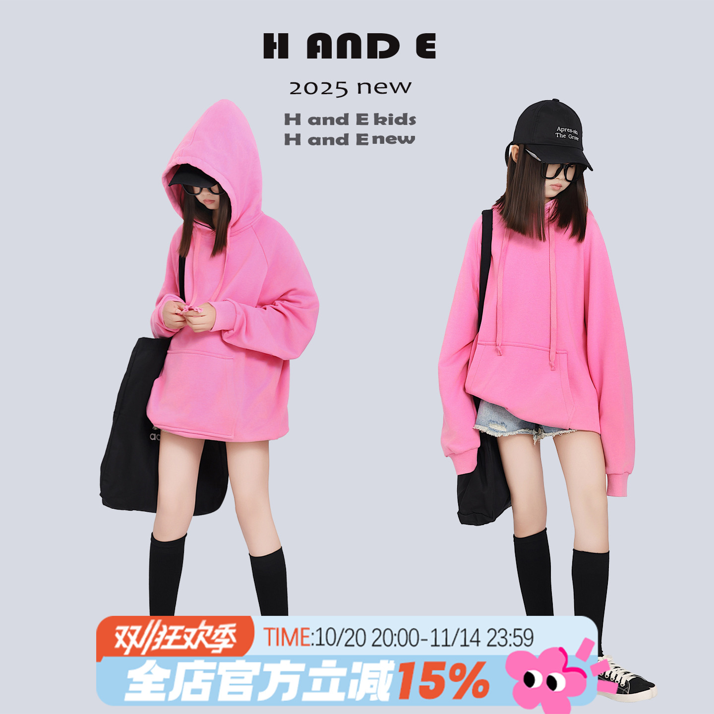 H AND E 原创童装2025秋季枚粉色毛圈连帽大卫衣女童亲子装母女