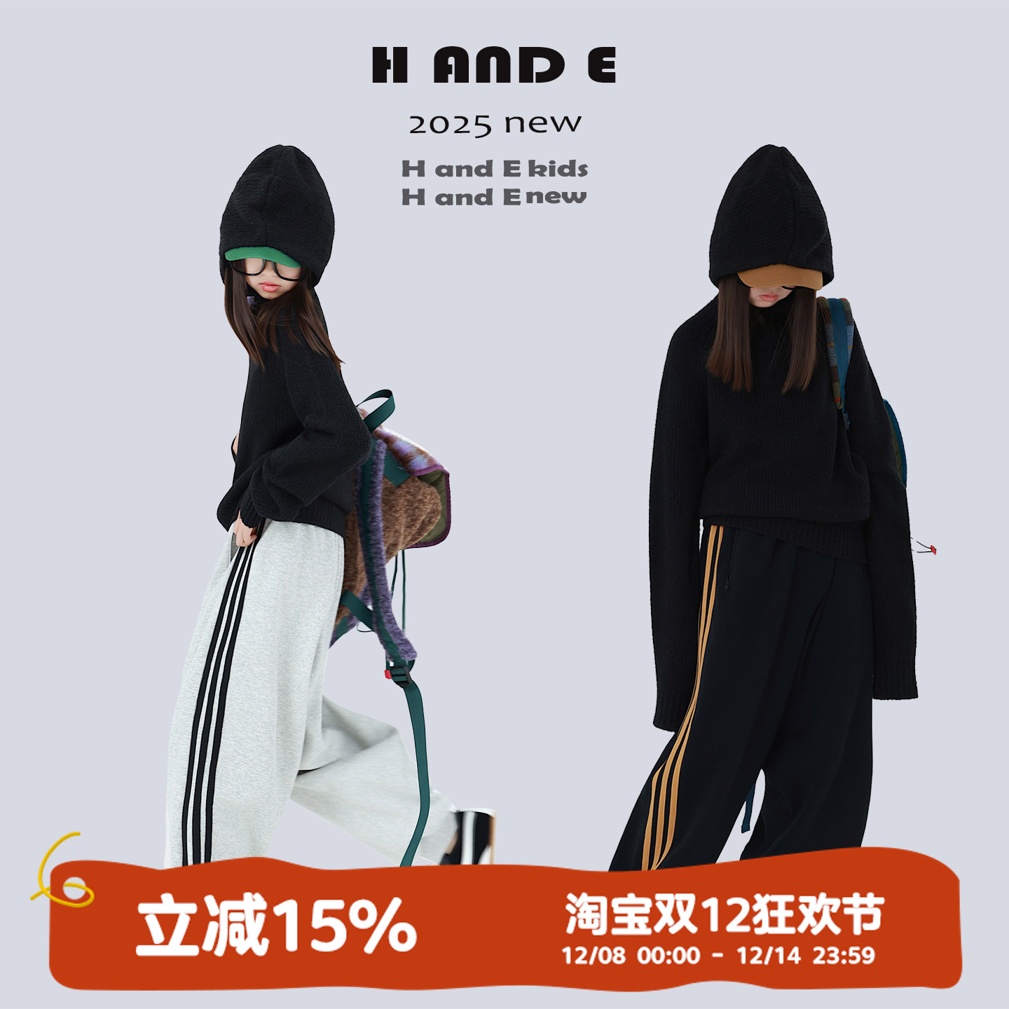 H AND E 原创童装25冬季保暖两色运动卫裤束脚直筒宽松男女童亲子
