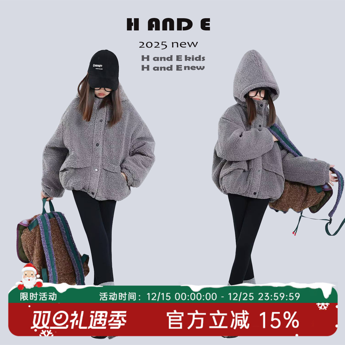 H AND E 原创童装25冬季加厚保暖灰色连帽羊羔毛棉服外套女童亲子