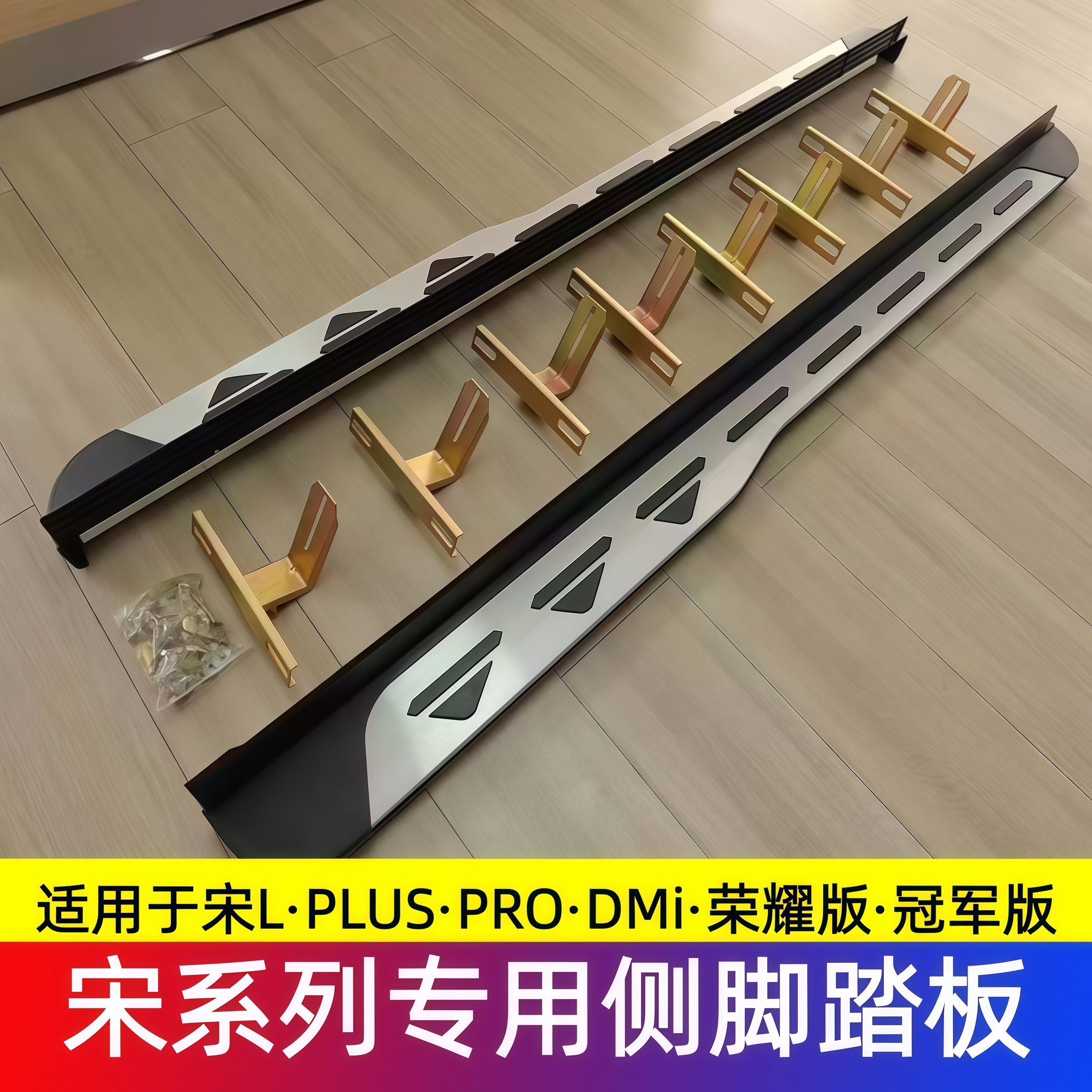 适用于宋PLUS/DMi/PRO/荣耀版/冠军版/宋L侧脚踏板宋plus踏板改装