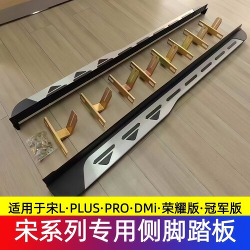 宋PLUSDMiPRO荣耀版冠军版踏板