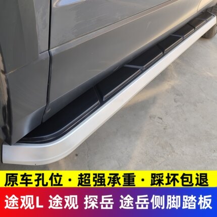 适用于10-26款途观/途观L侧脚踏板 17-26款途岳探岳侧脚踏板改装
